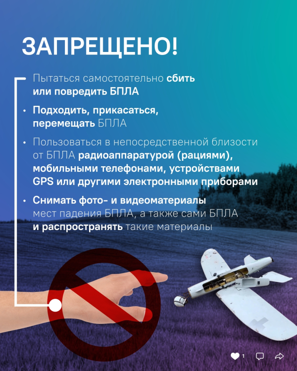 Памятка о БПЛА