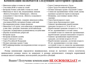 Объявление по льготникам